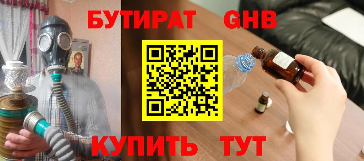 Бутират  БУТИРАТ 99%  Вход с VPN  Троицк 