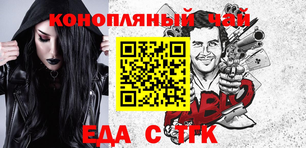 Троицк  Cannafood конопля  Вход с VPN 