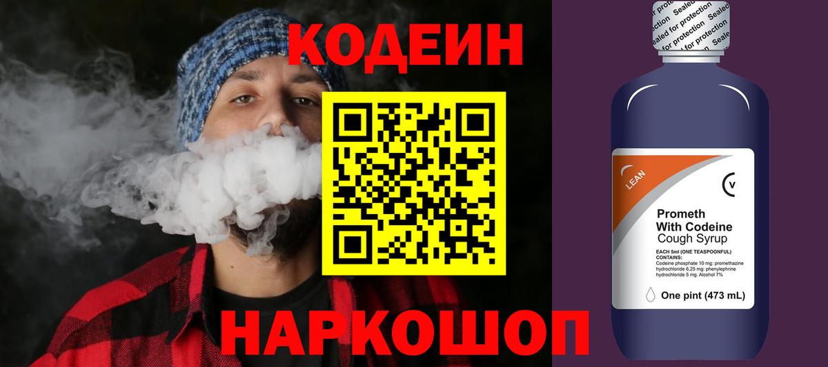 Кодеиновый сироп Lean Purple Drank Троицк