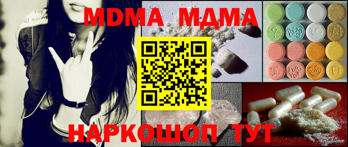 МДМА crystal  Вход с VPN  Троицк  МДМА молли 