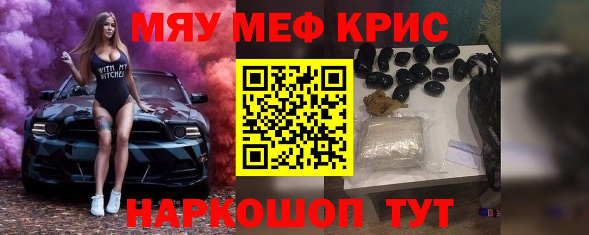 Мефедрон кристаллы Троицк