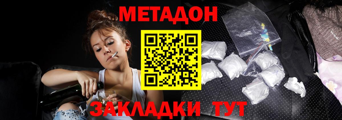 Метадон methadone Троицк